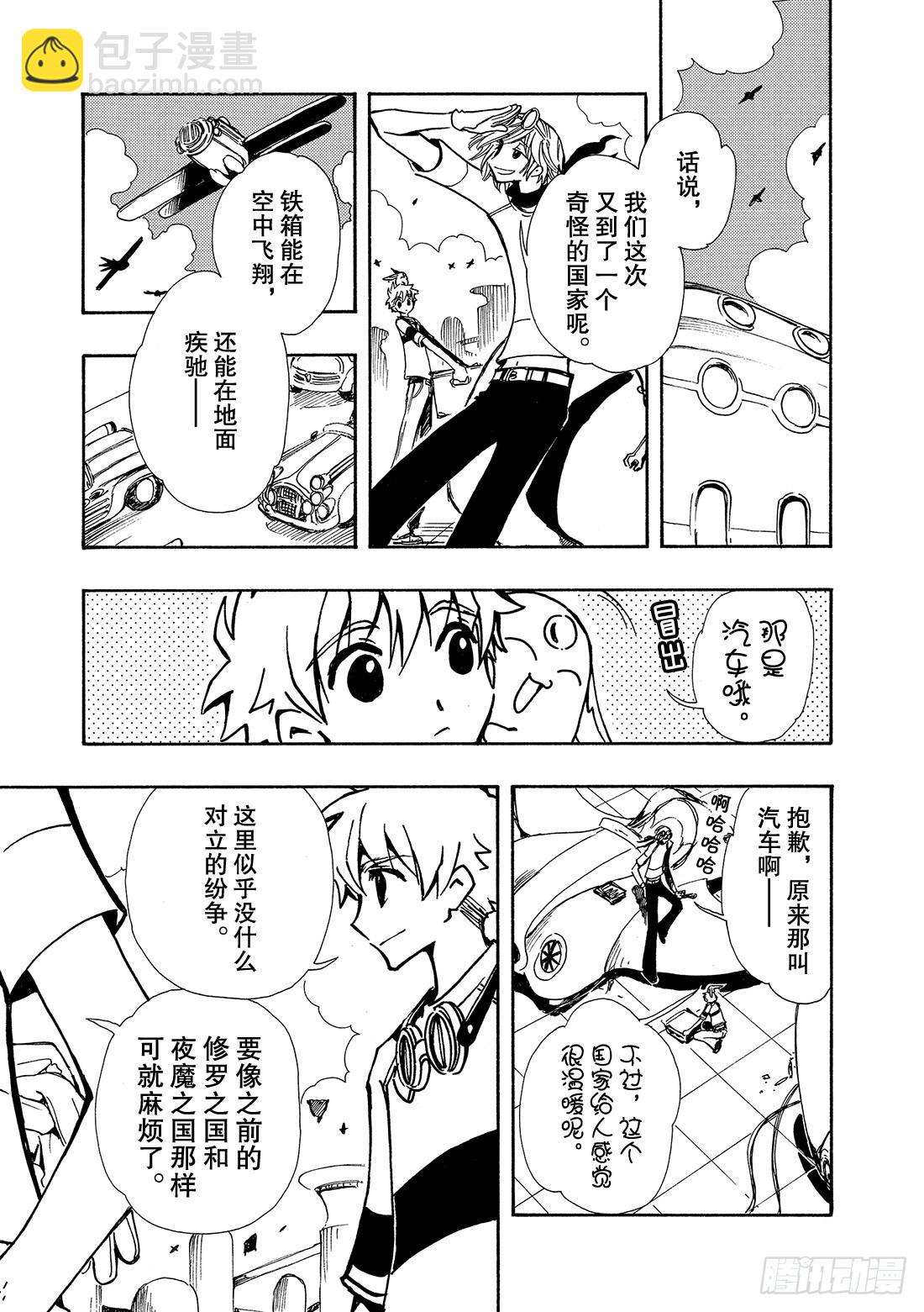 Chapitre.71 现在该做-第71话