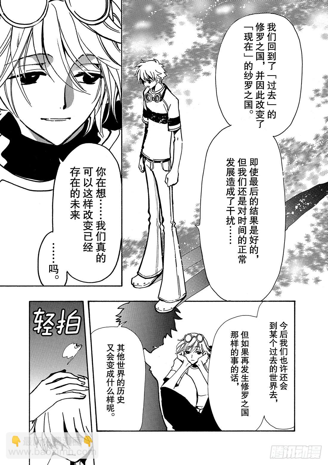 Chapitre.71 现在该做-第71话