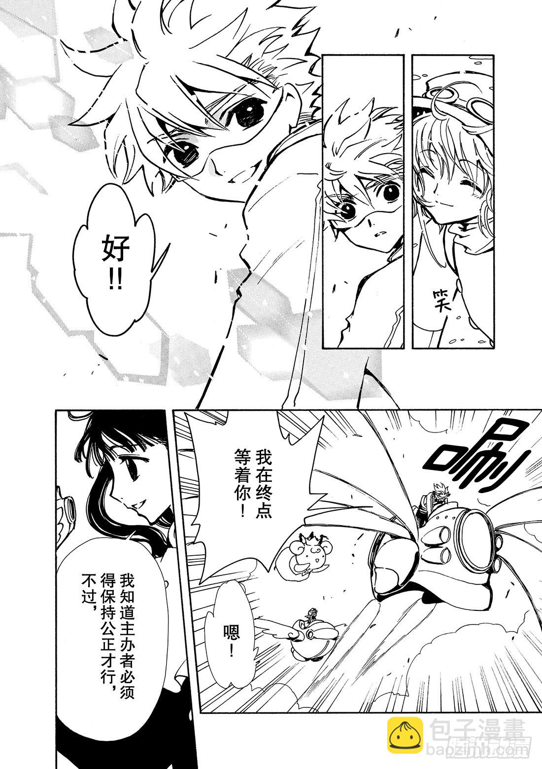 Chapitre.73 二人之力-第73话