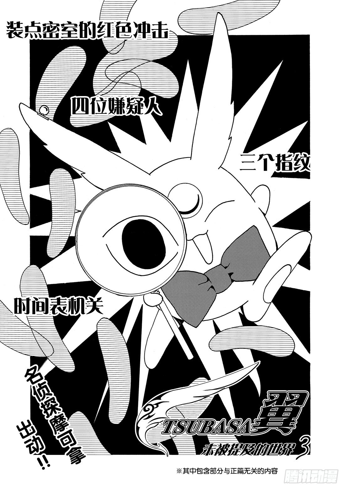 Chapitre.73 二人之力-第73话