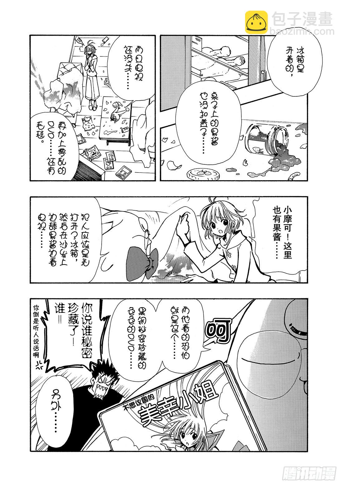 Chapitre.73 二人之力-第73话