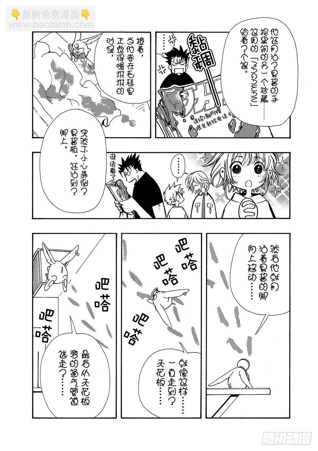 Chapitre.73 二人之力-第73话