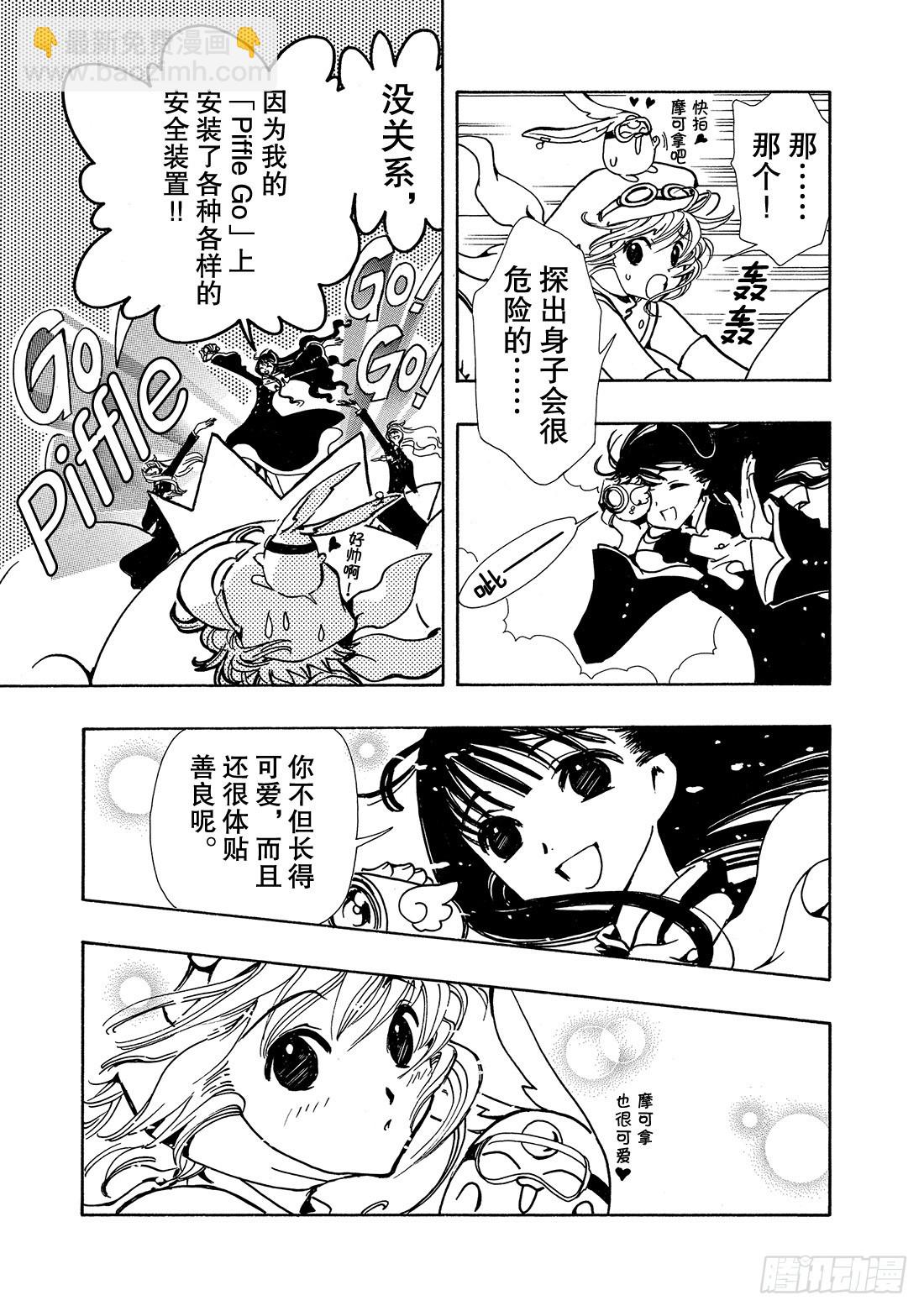 Chapitre.73 二人之力-第73话