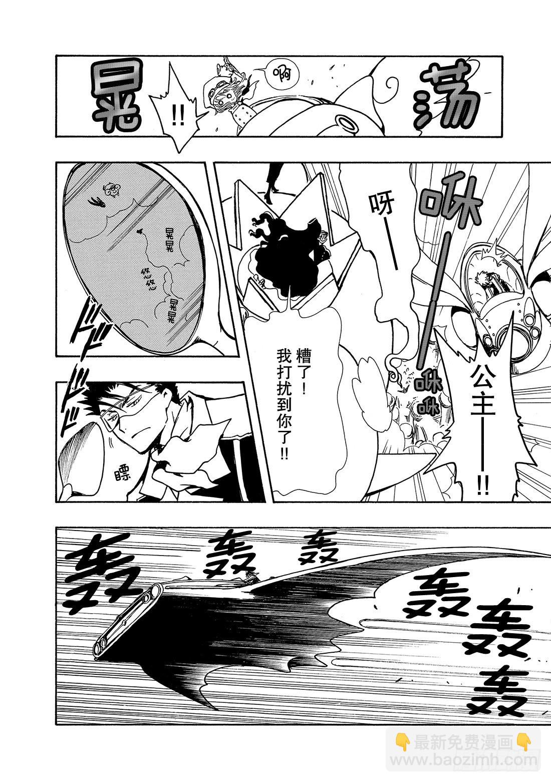 Chapitre.73 二人之力-第73话