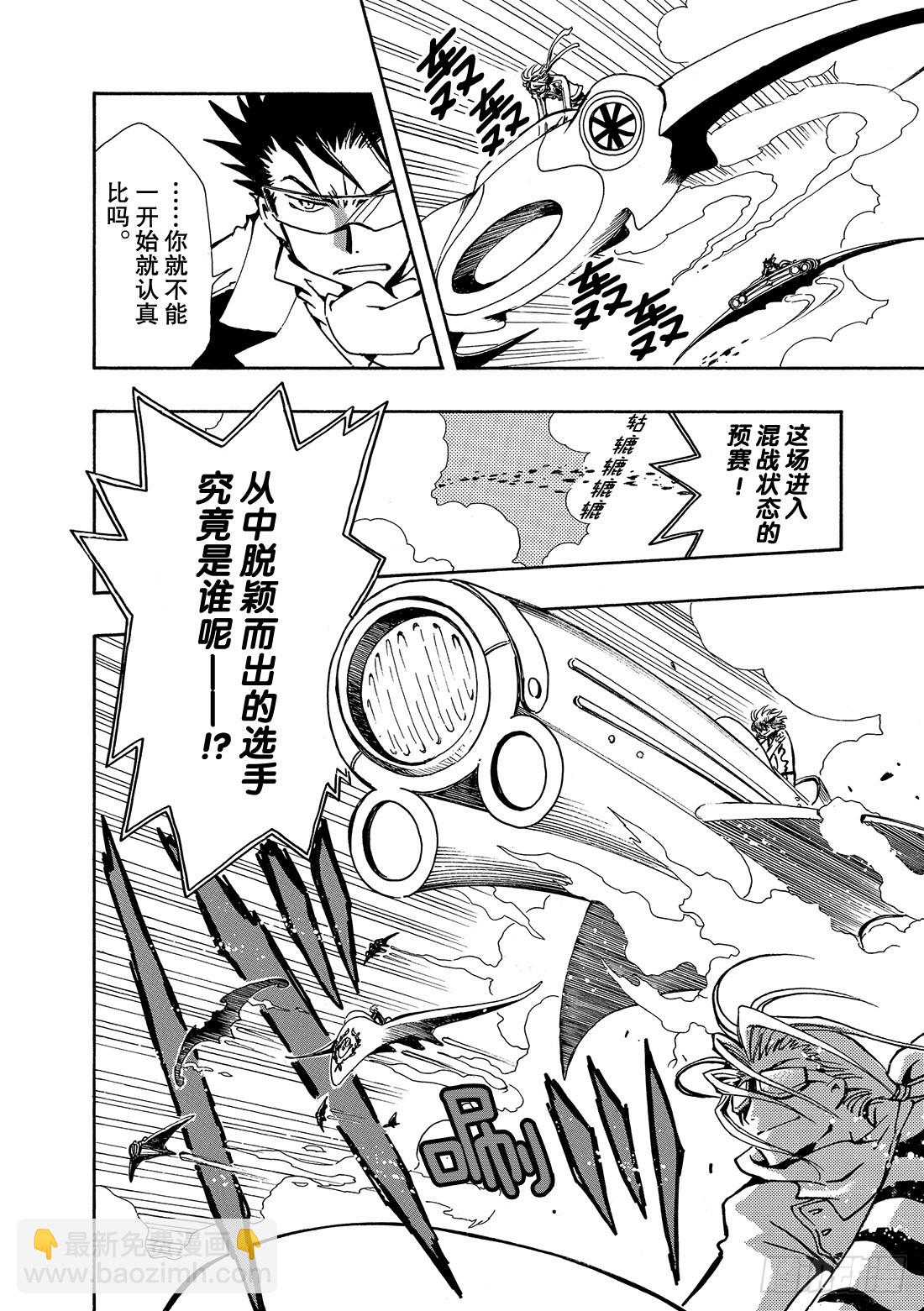 Chapitre.73 二人之力-第73话