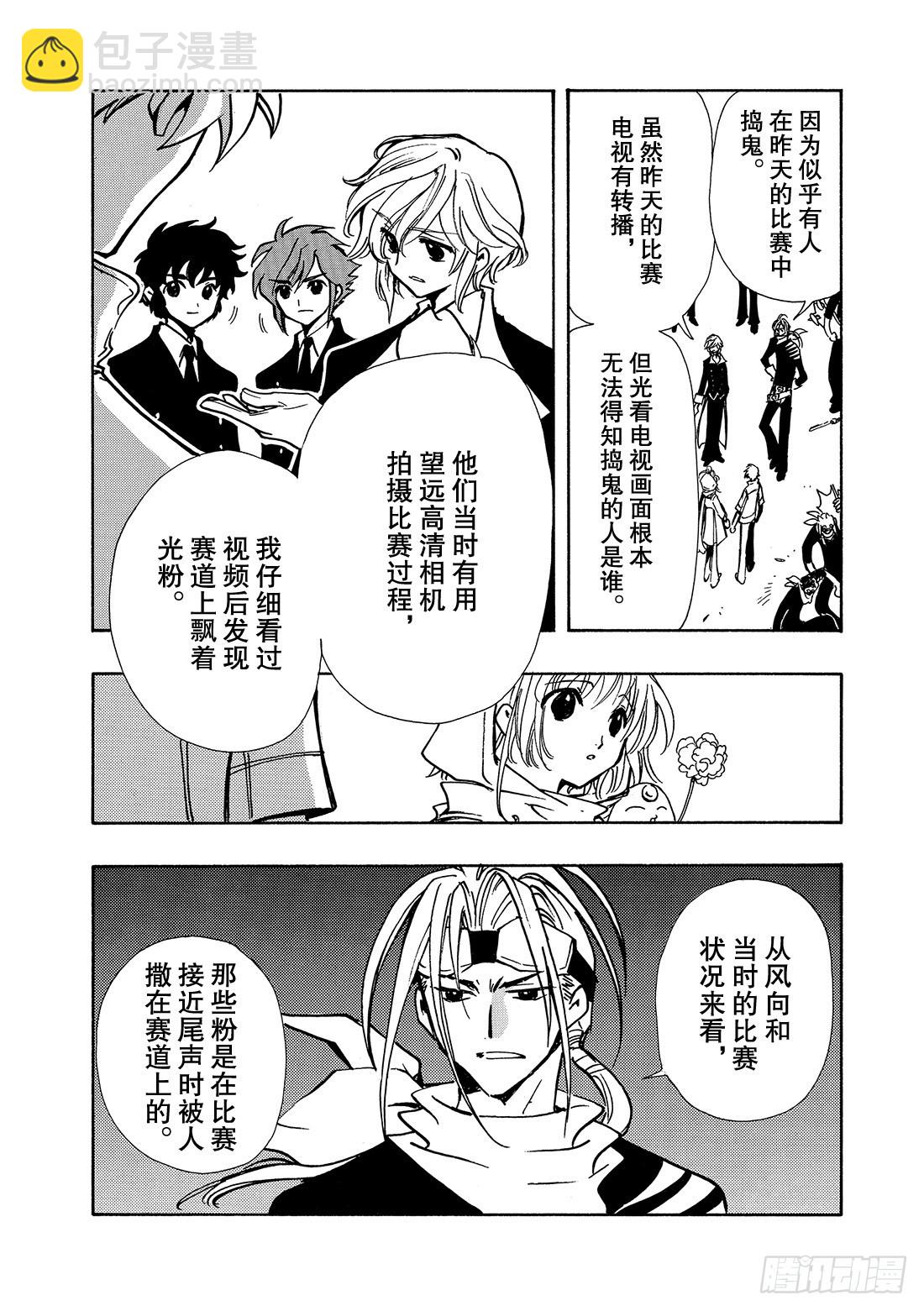 Chapitre.76 克服之时-第75话