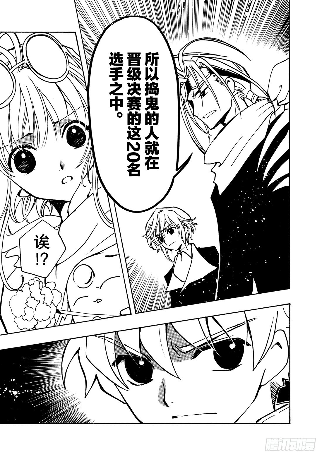 Chapitre.76 克服之时-第75话