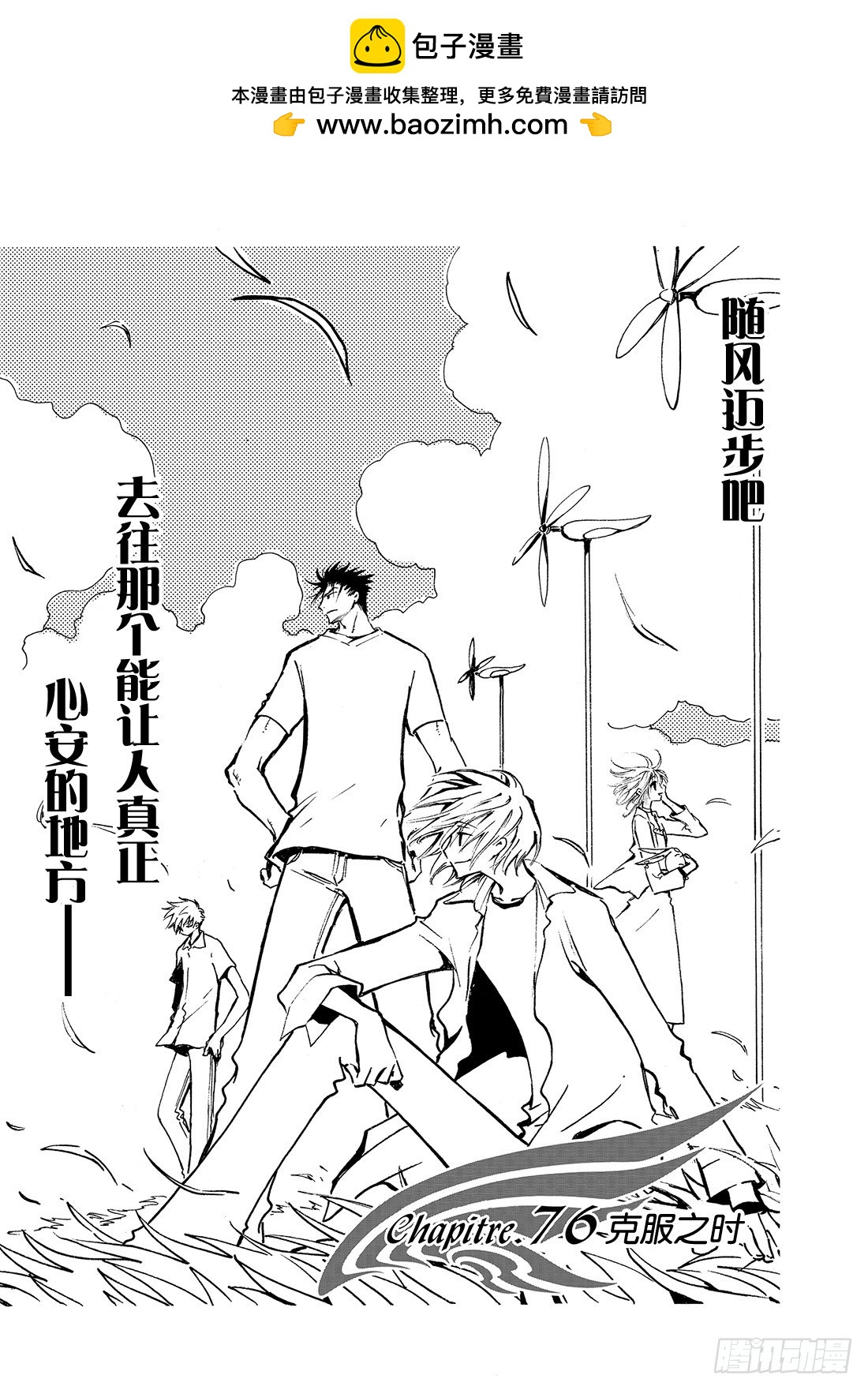 Chapitre.76 克服之时-第75话
