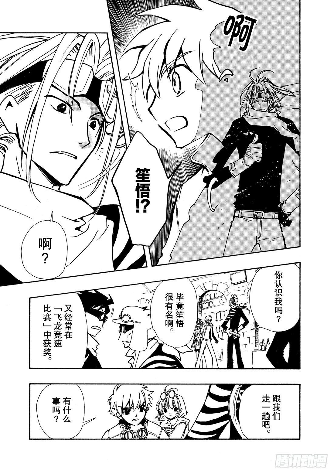 Chapitre.76 克服之时-第75话