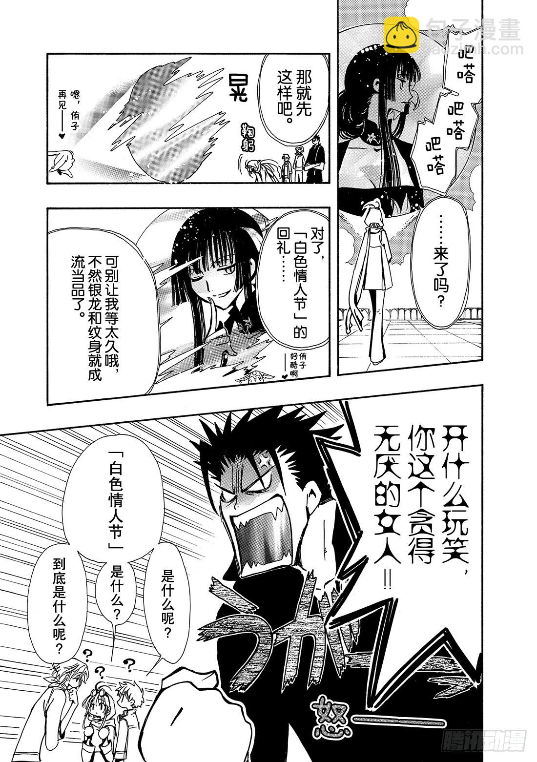 Chapitre.78 公主与魔-第77话