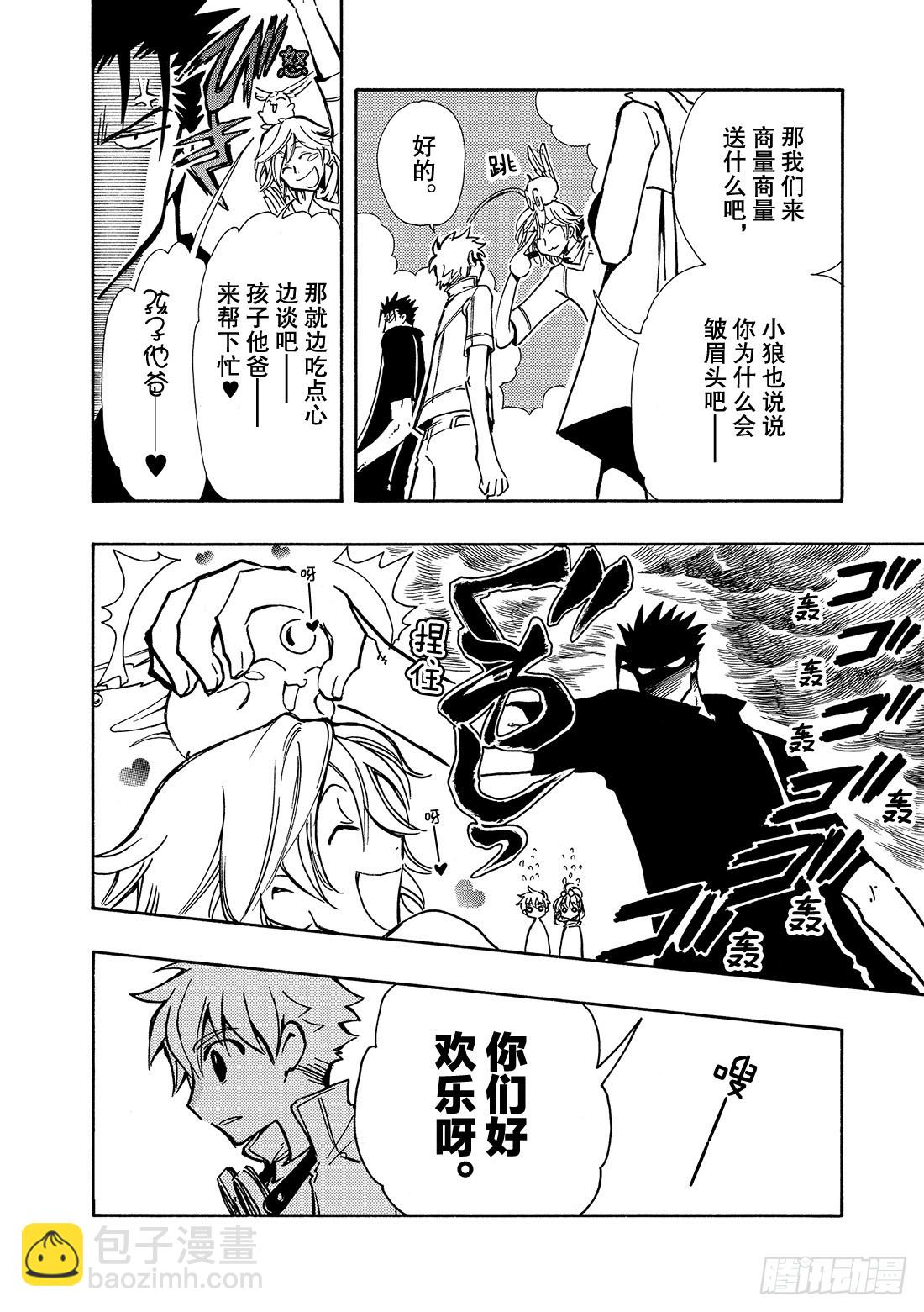 Chapitre.78 公主与魔-第77话