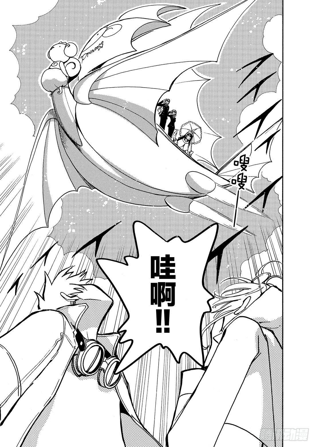 Chapitre.78 公主与魔-第77话