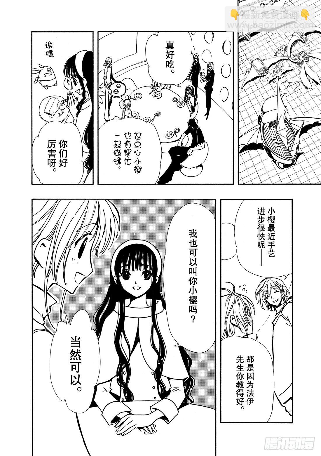 Chapitre.78 公主与魔-第77话