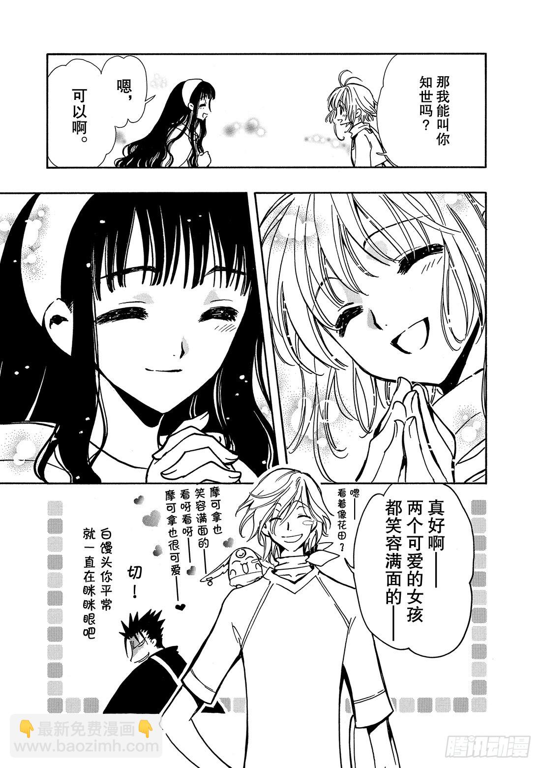 Chapitre.78 公主与魔-第77话