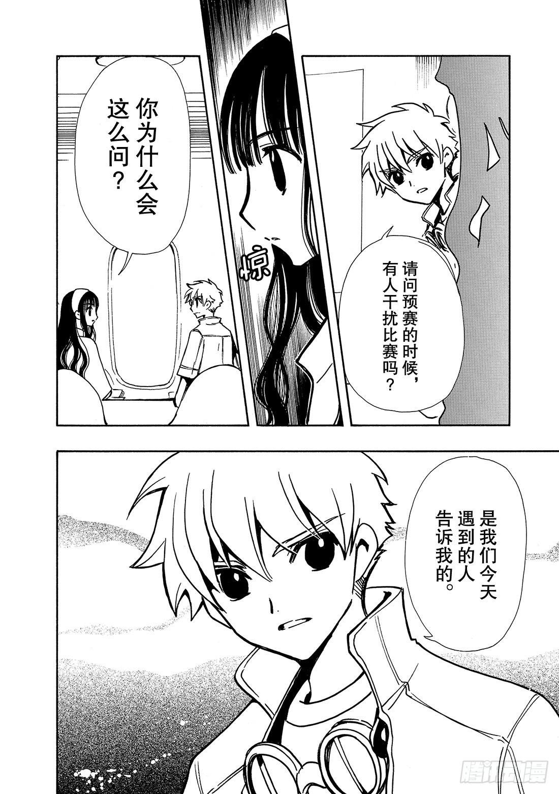 Chapitre.78 公主与魔-第77话