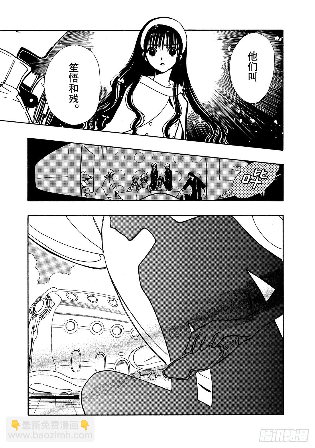 Chapitre.78 公主与魔-第77话