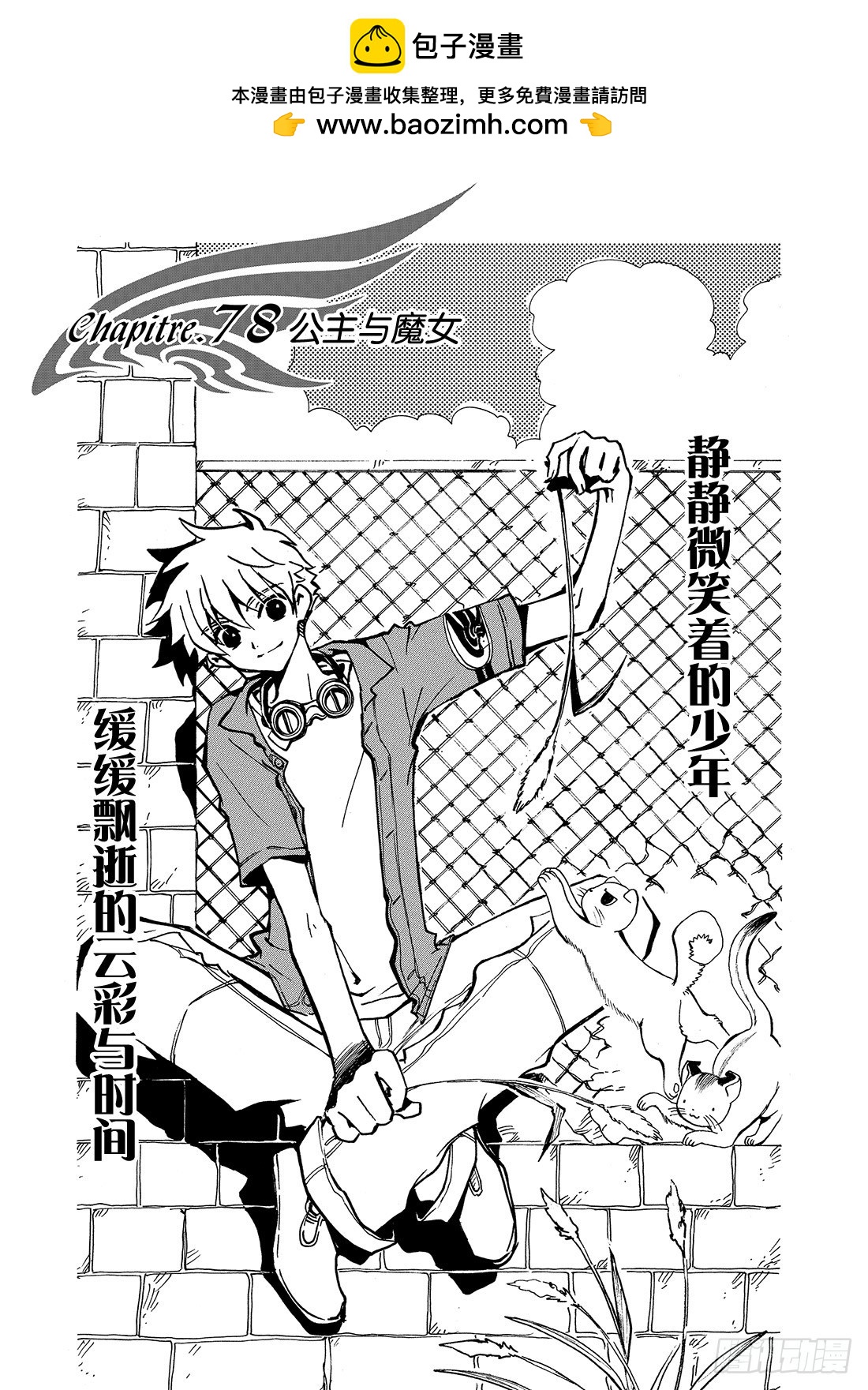 Chapitre.78 公主与魔-第77话