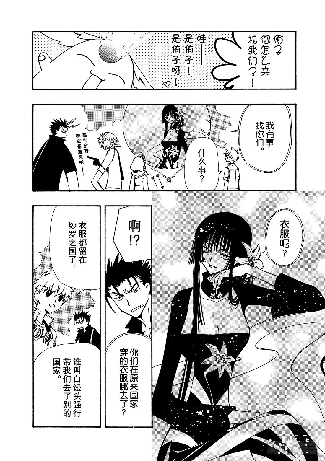 Chapitre.78 公主与魔-第77话