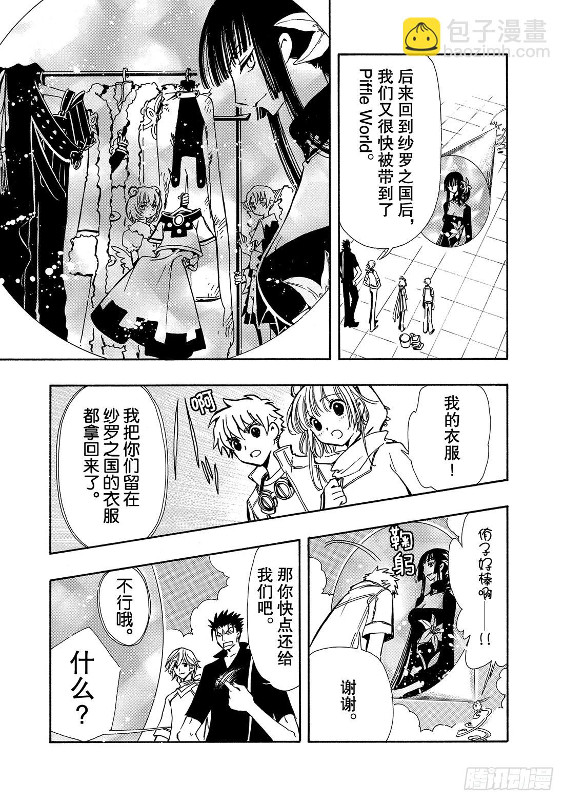 Chapitre.78 公主与魔-第77话