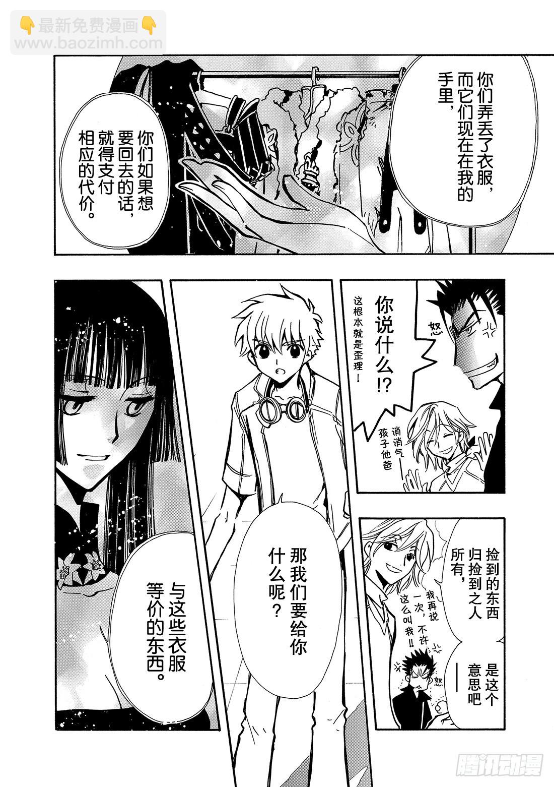 Chapitre.78 公主与魔-第77话