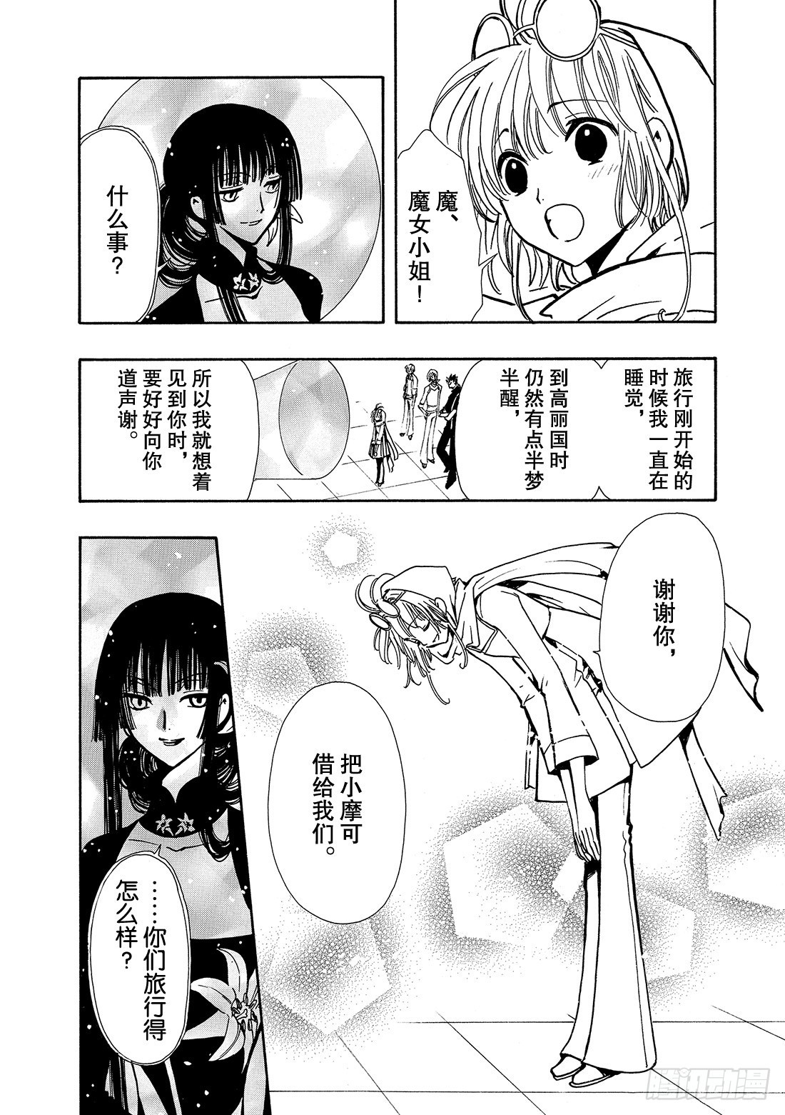 Chapitre.78 公主与魔-第77话