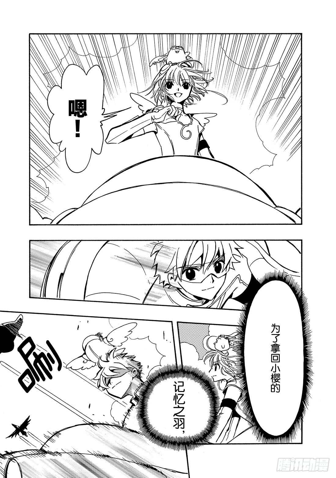 Chapitre.80 决战拉开-第79话