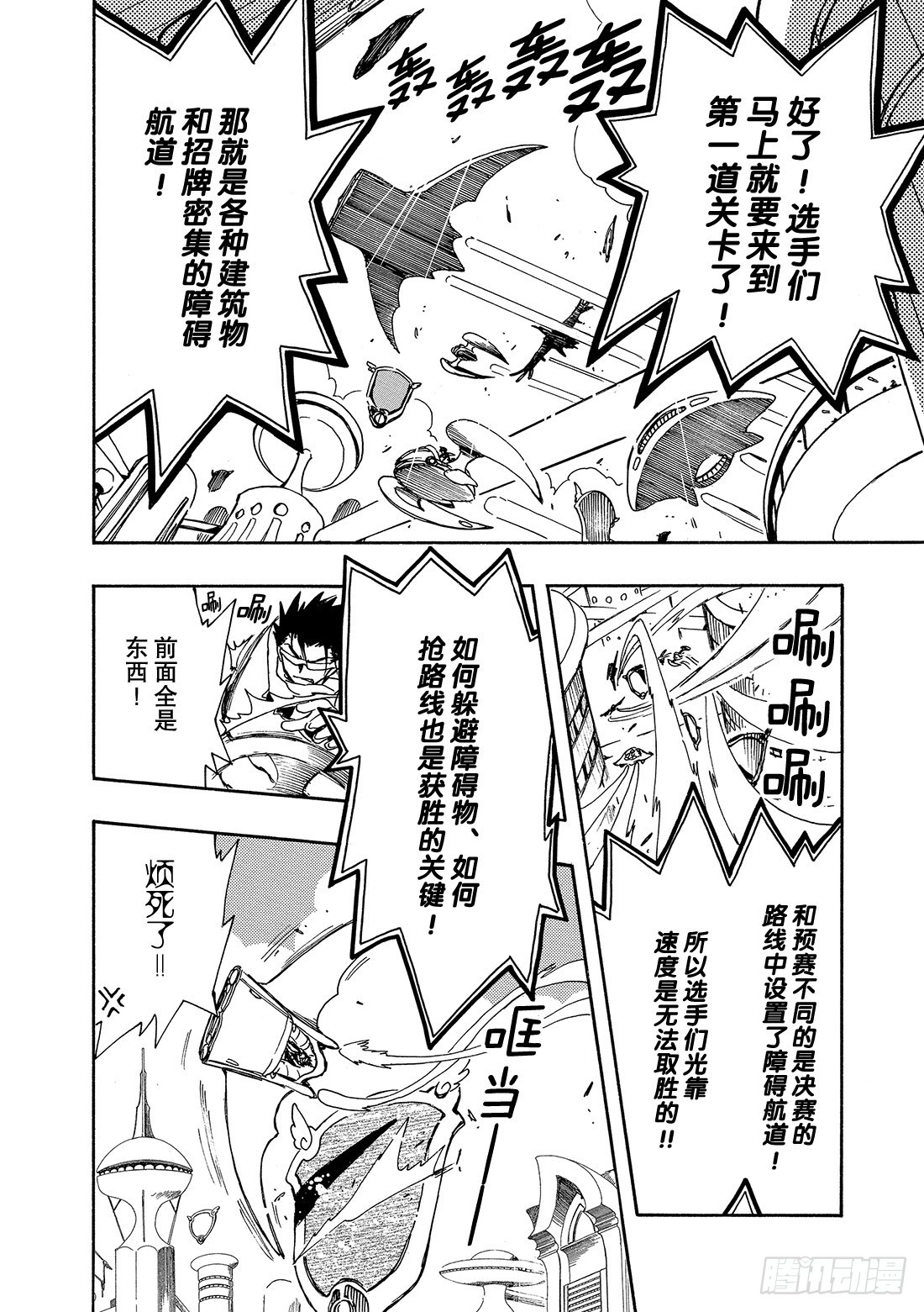 Chapitre.80 决战拉开-第79话