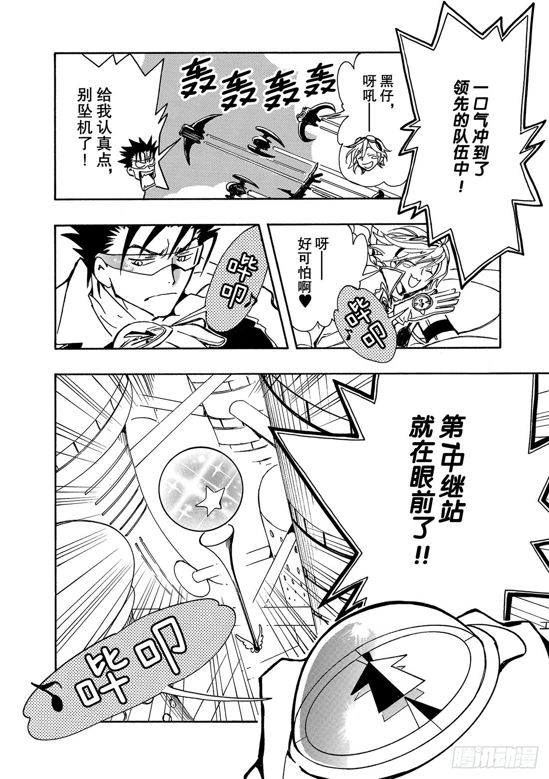 Chapitre.80 决战拉开-第79话