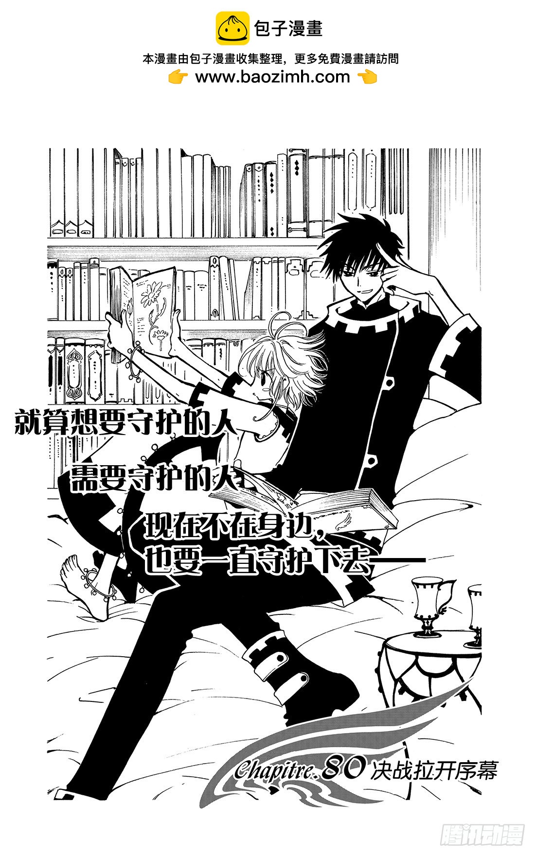 Chapitre.80 决战拉开-第79话