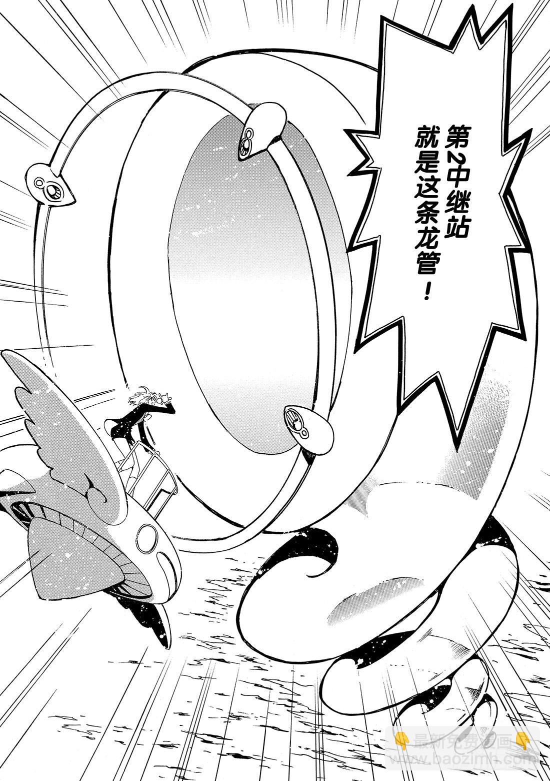 Chapitre.82 第一批坠-第81话