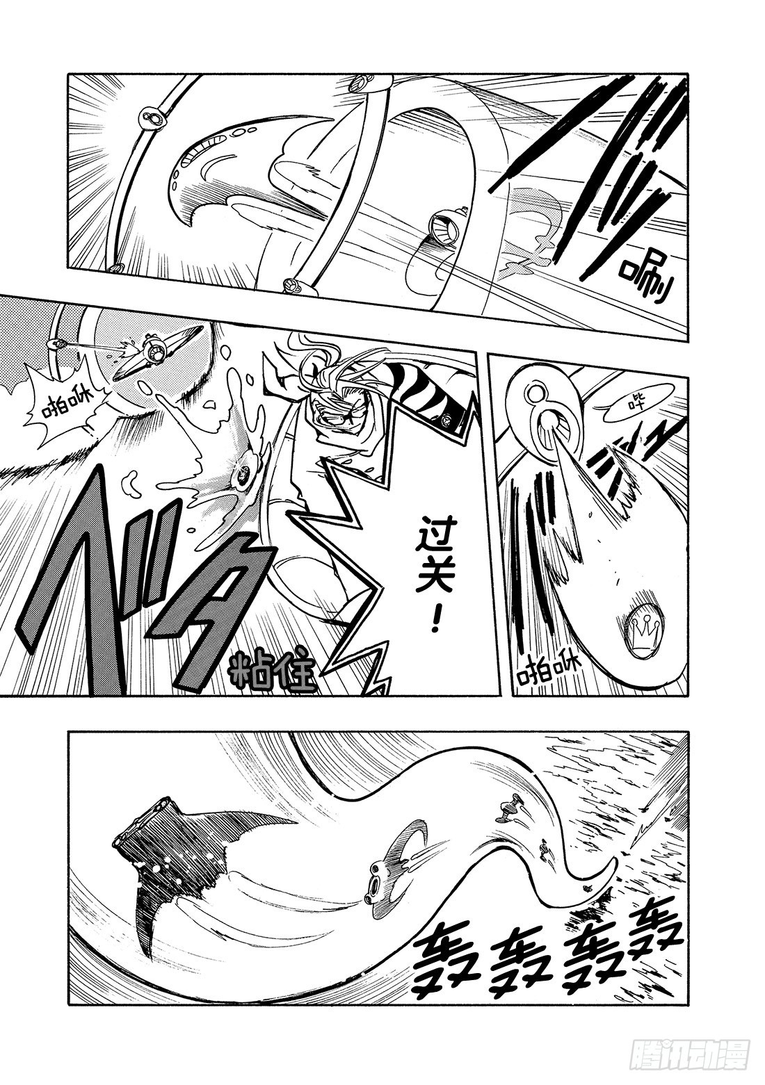 Chapitre.82 第一批坠-第81话