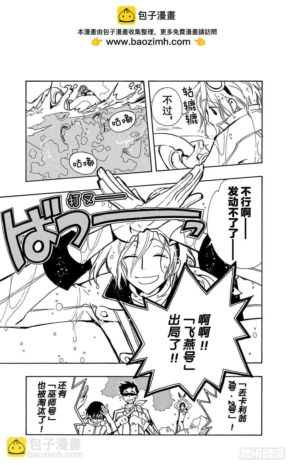 Chapitre.82 第一批坠-第81话