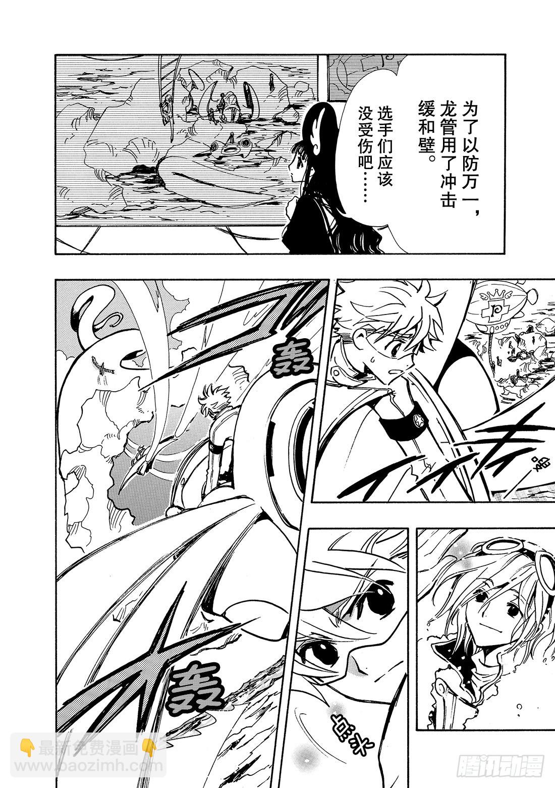 Chapitre.82 第一批坠-第81话