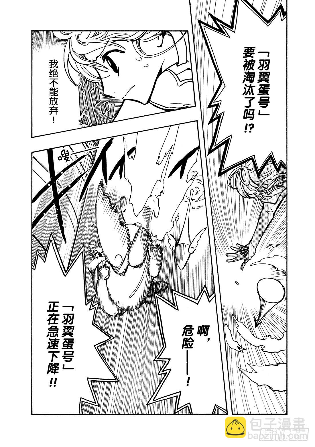 Chapitre.82 第一批坠-第81话