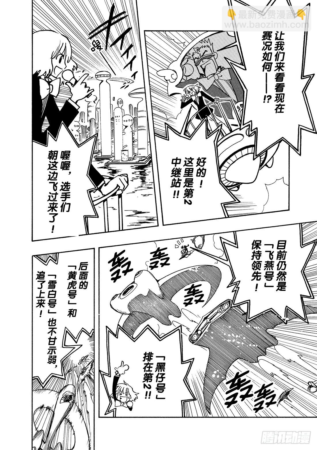 Chapitre.82 第一批坠-第81话