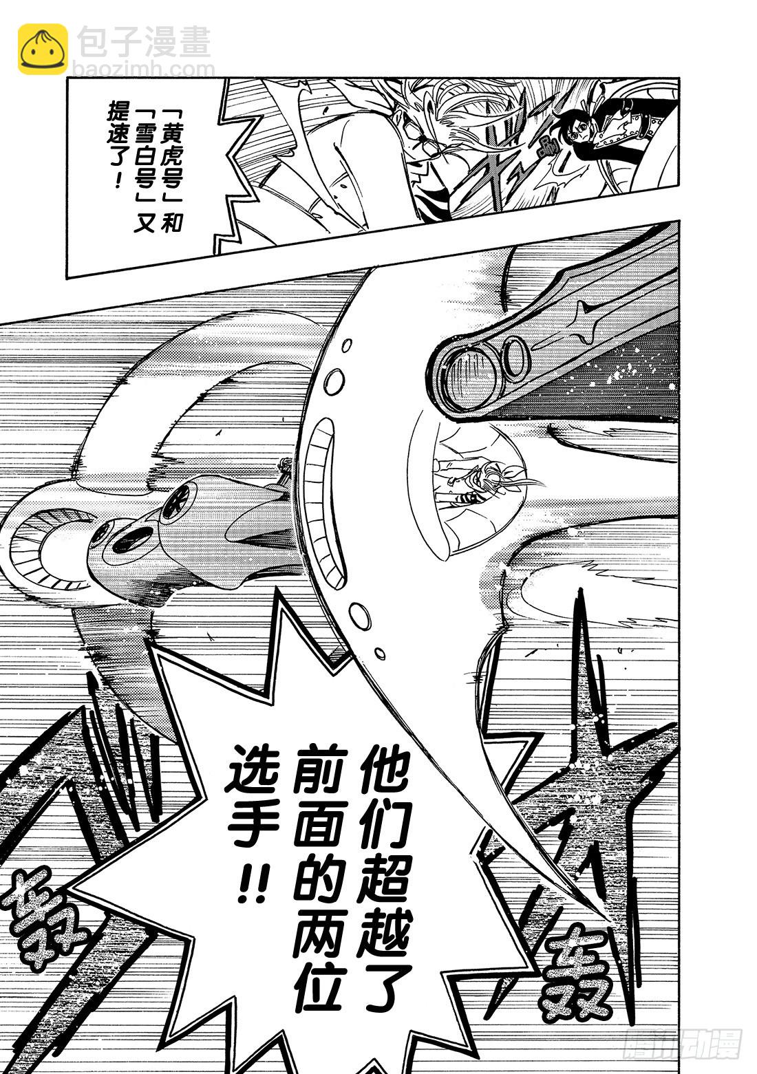 Chapitre.82 第一批坠-第81话