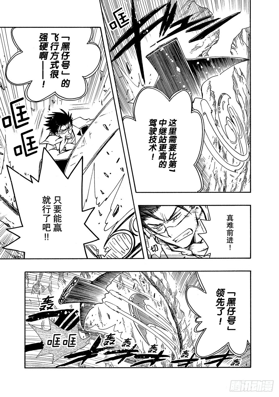 Chapitre.83 最后的难-第11话