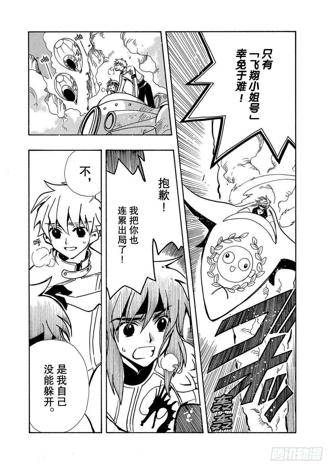 Chapitre.83 最后的难-第11话