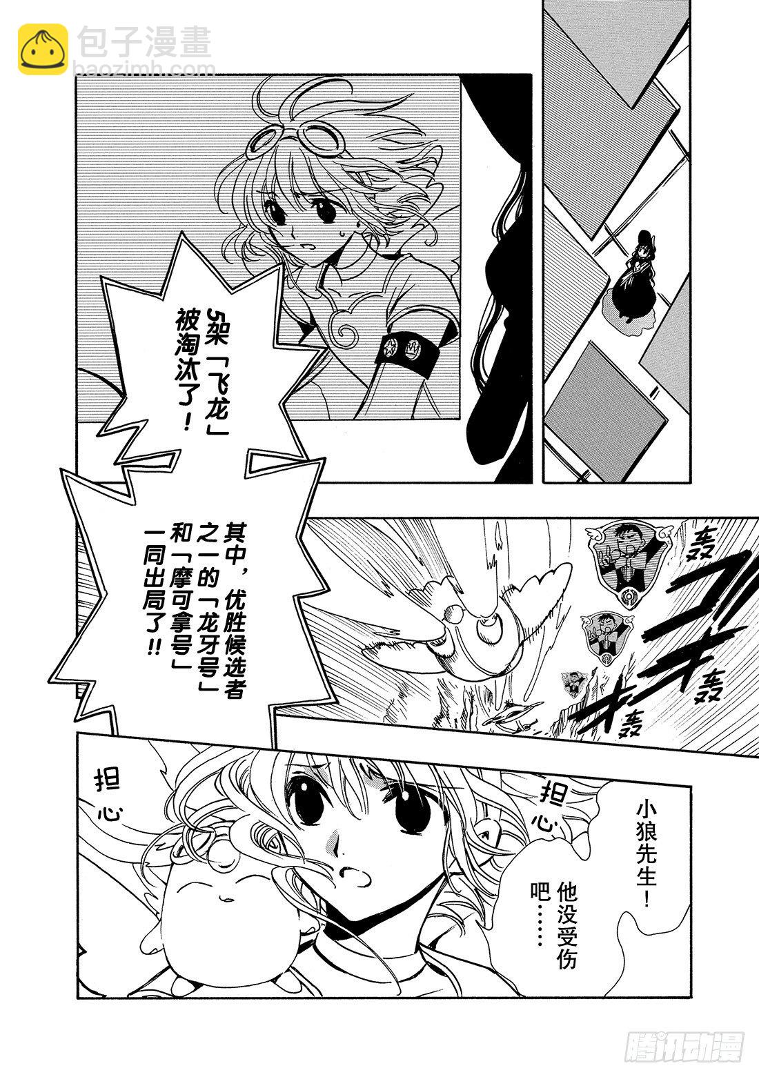 Chapitre.83 最后的难-第11话