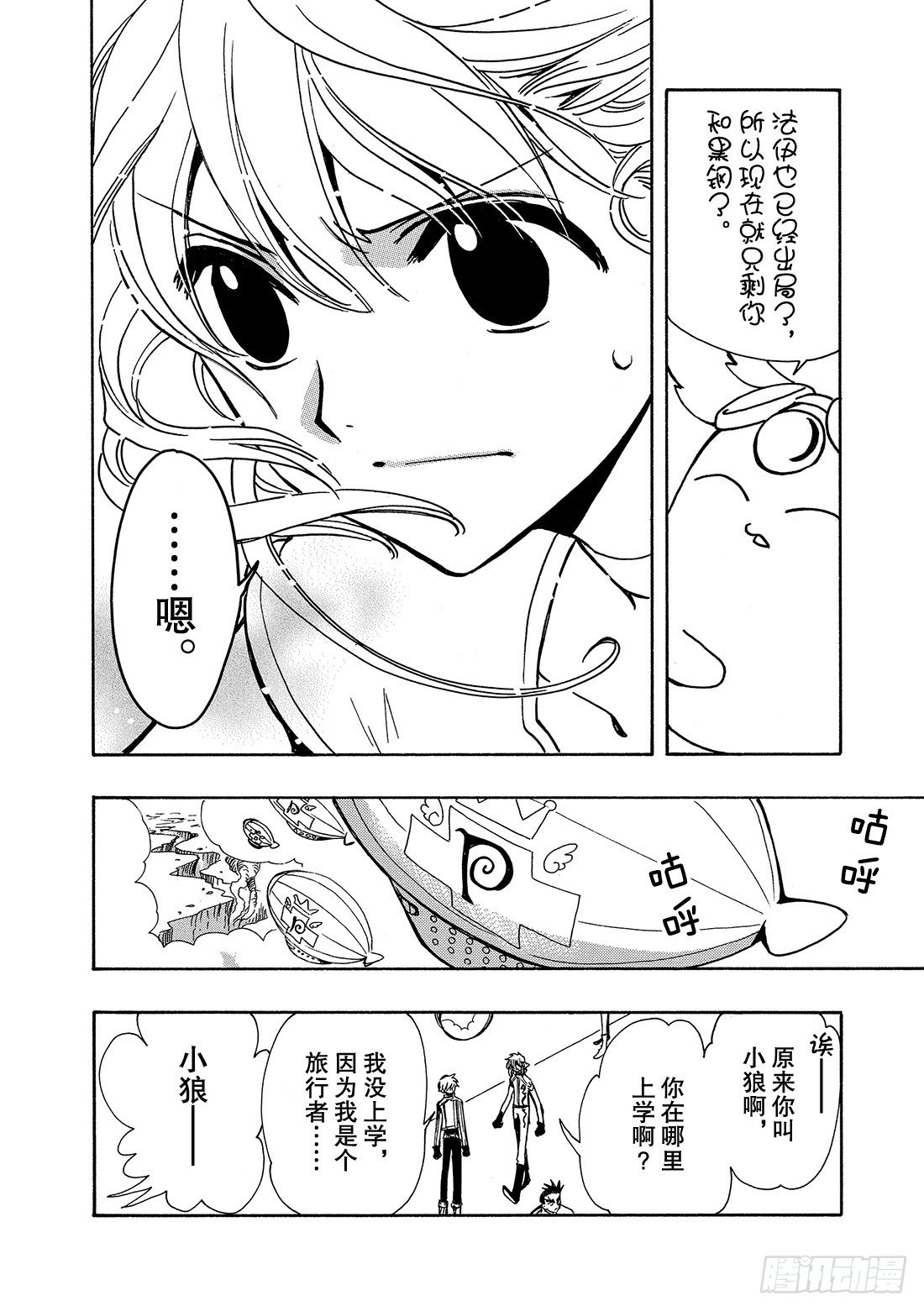 Chapitre.83 最后的难-第11话