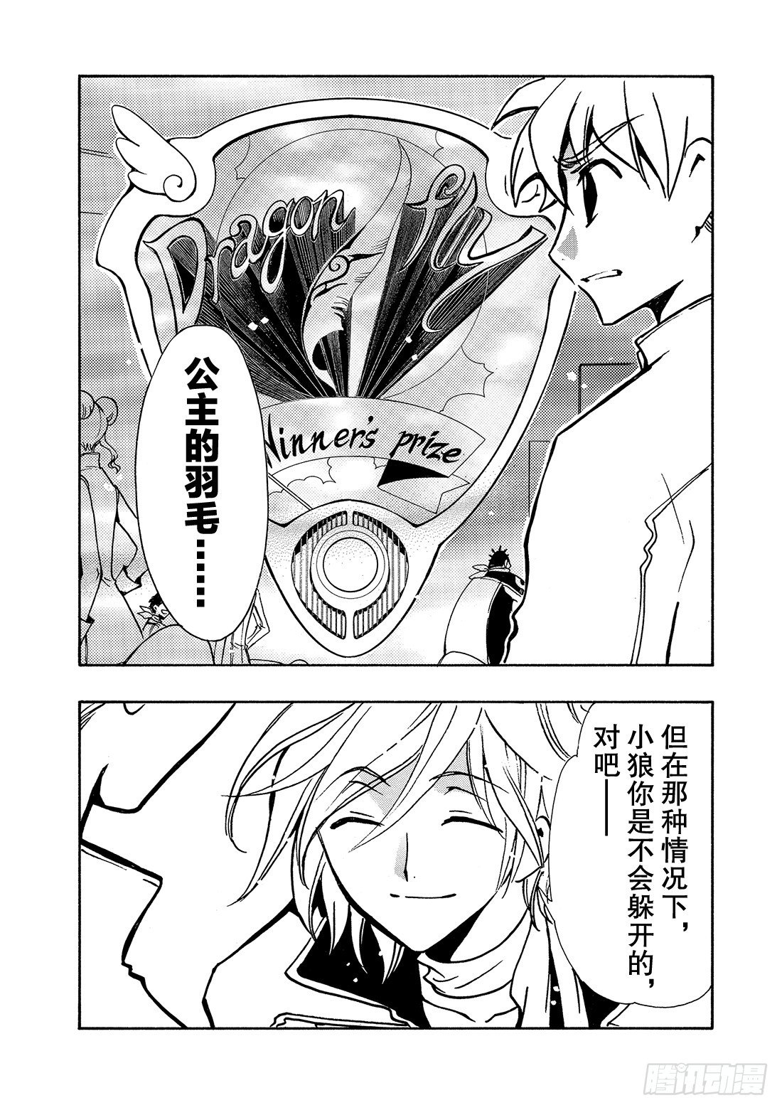 Chapitre.83 最后的难-第11话