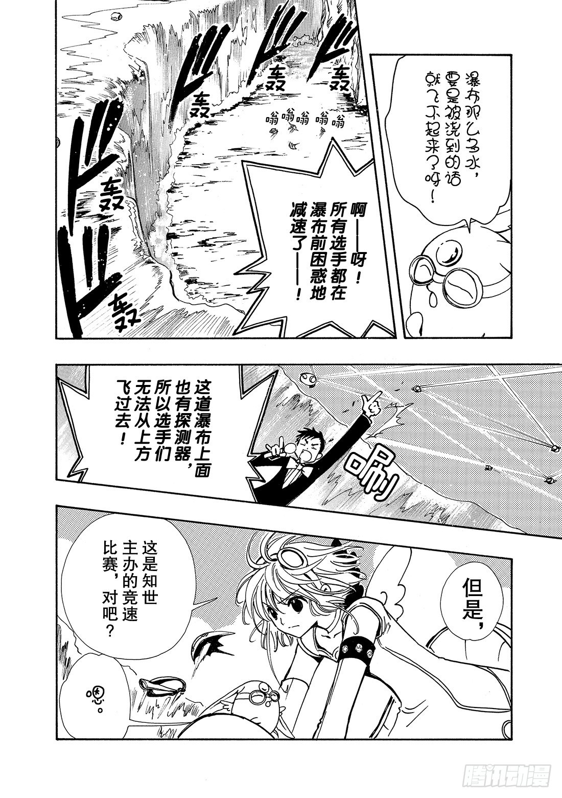 Chapitre.85 战斗的公-第83话