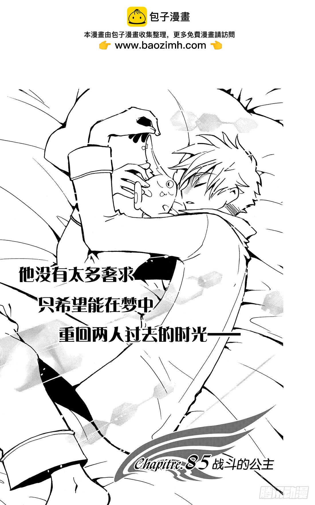 Chapitre.85 战斗的公-第83话