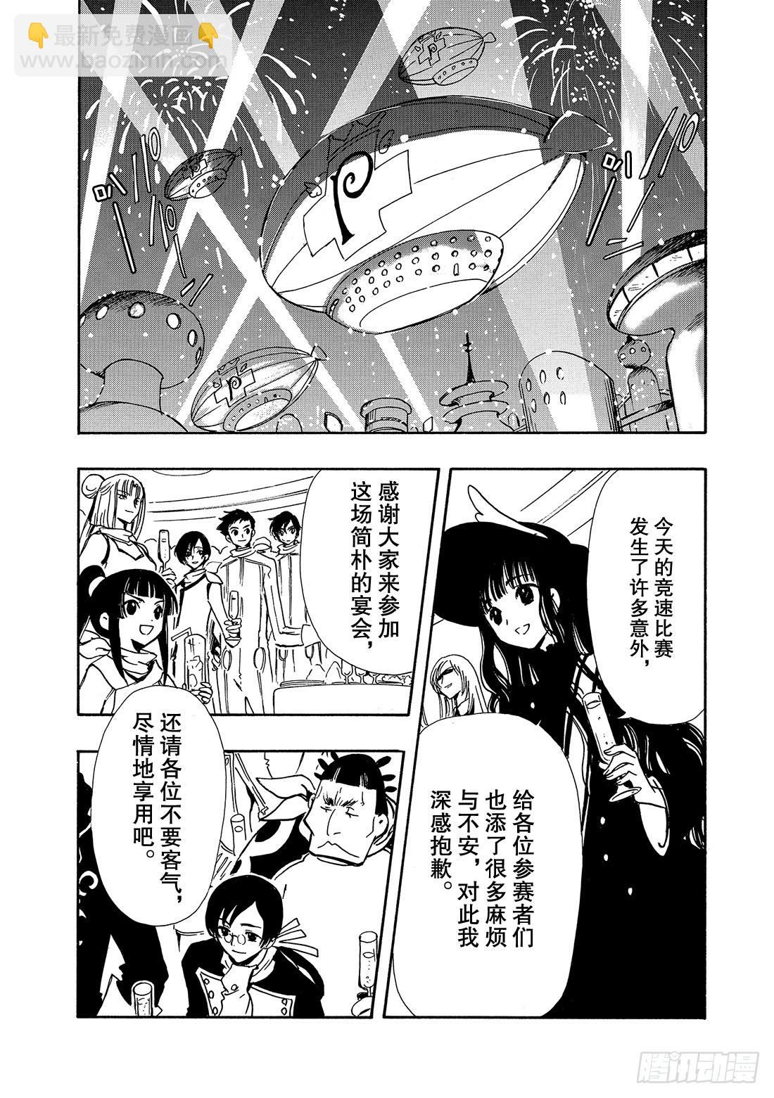 Chapitre.87 欢笑之宴-第85话