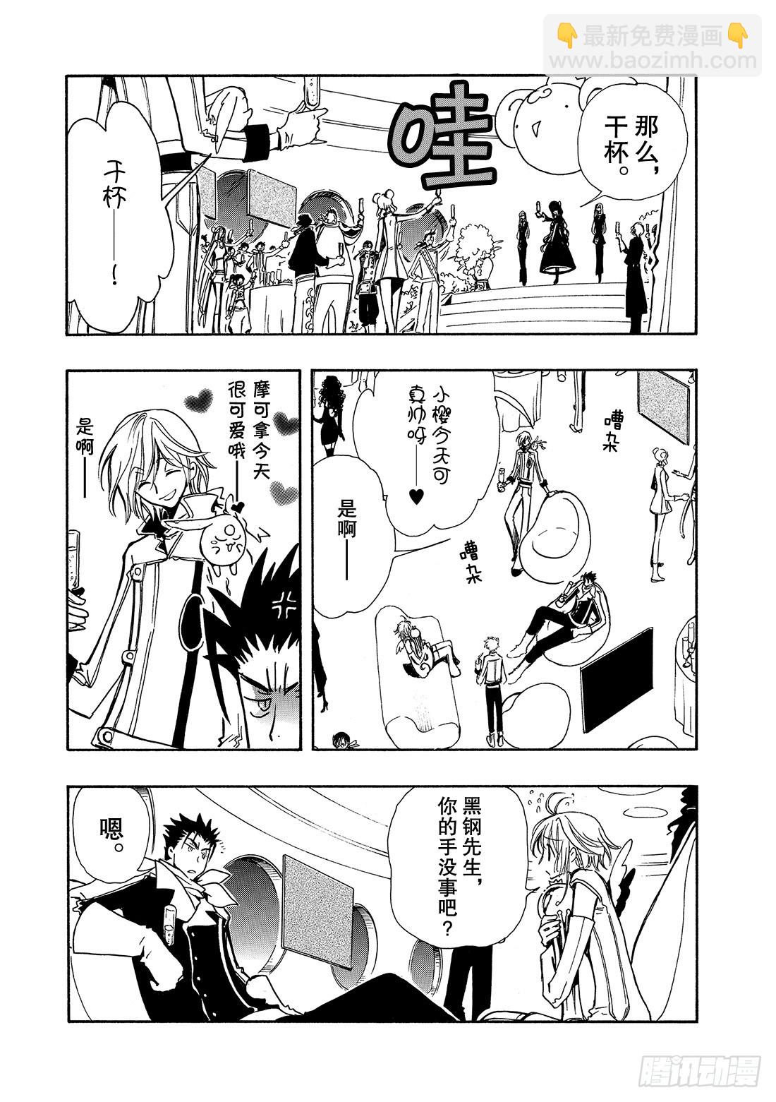 Chapitre.87 欢笑之宴-第85话