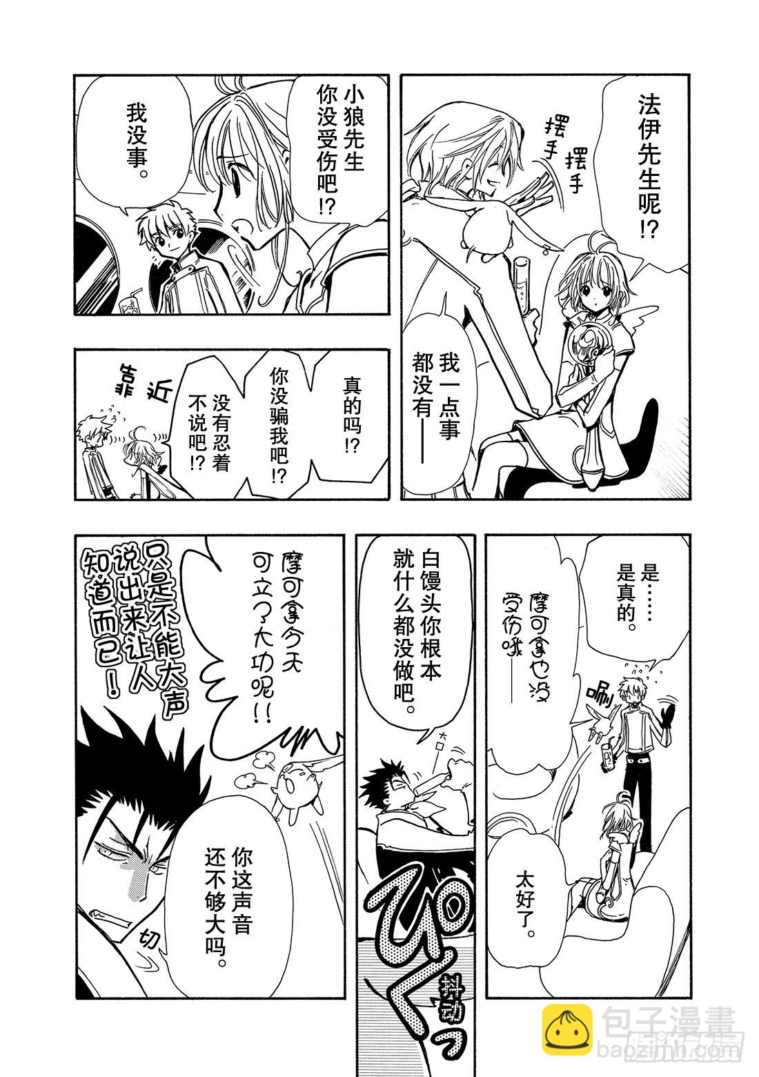 Chapitre.87 欢笑之宴-第85话