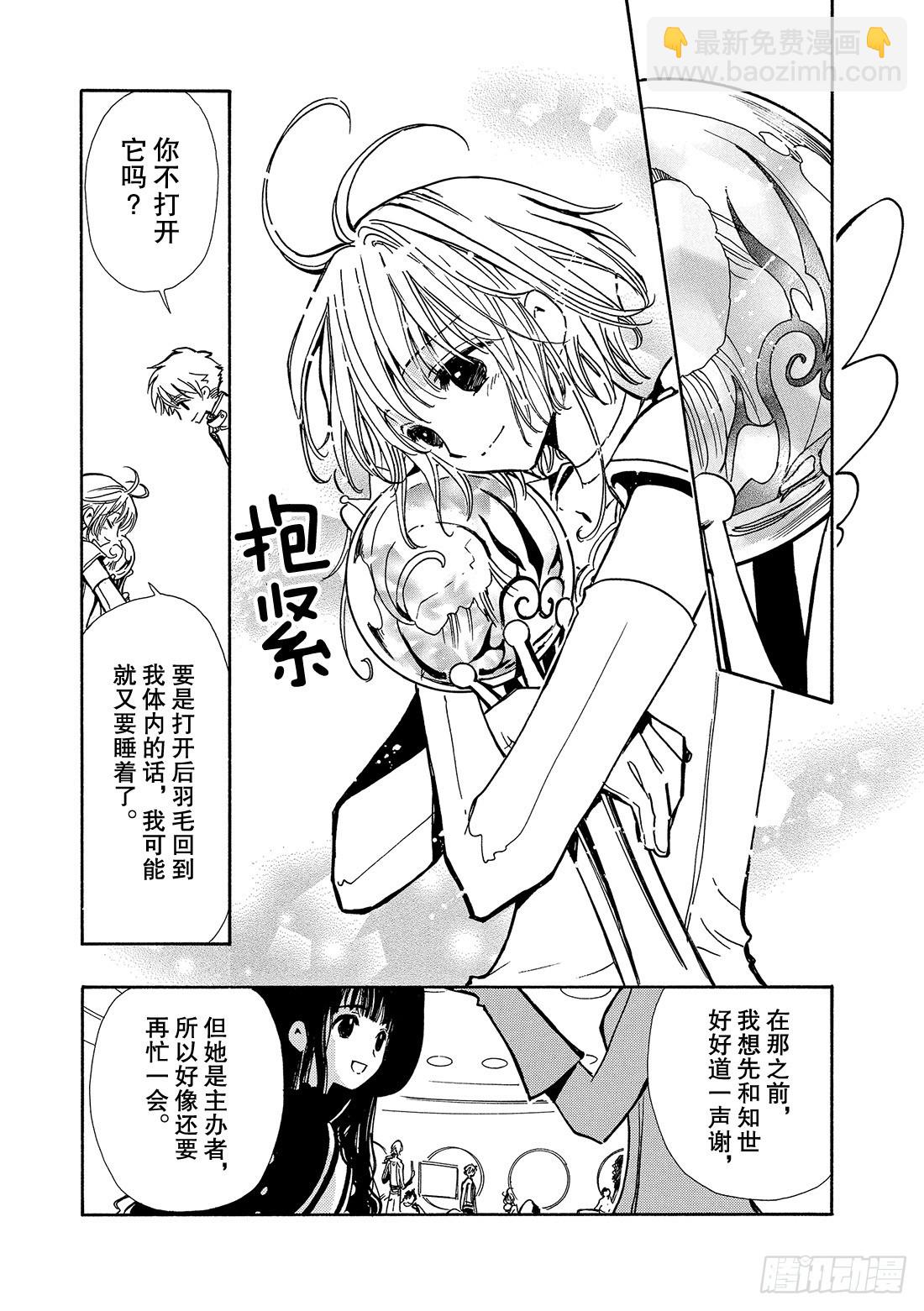 Chapitre.87 欢笑之宴-第85话