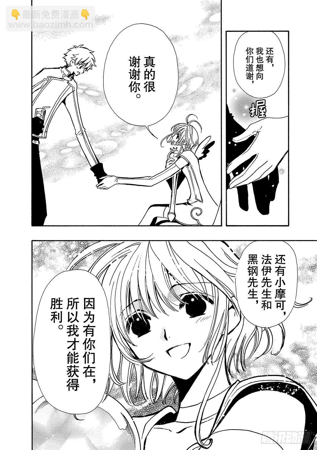 Chapitre.87 欢笑之宴-第85话