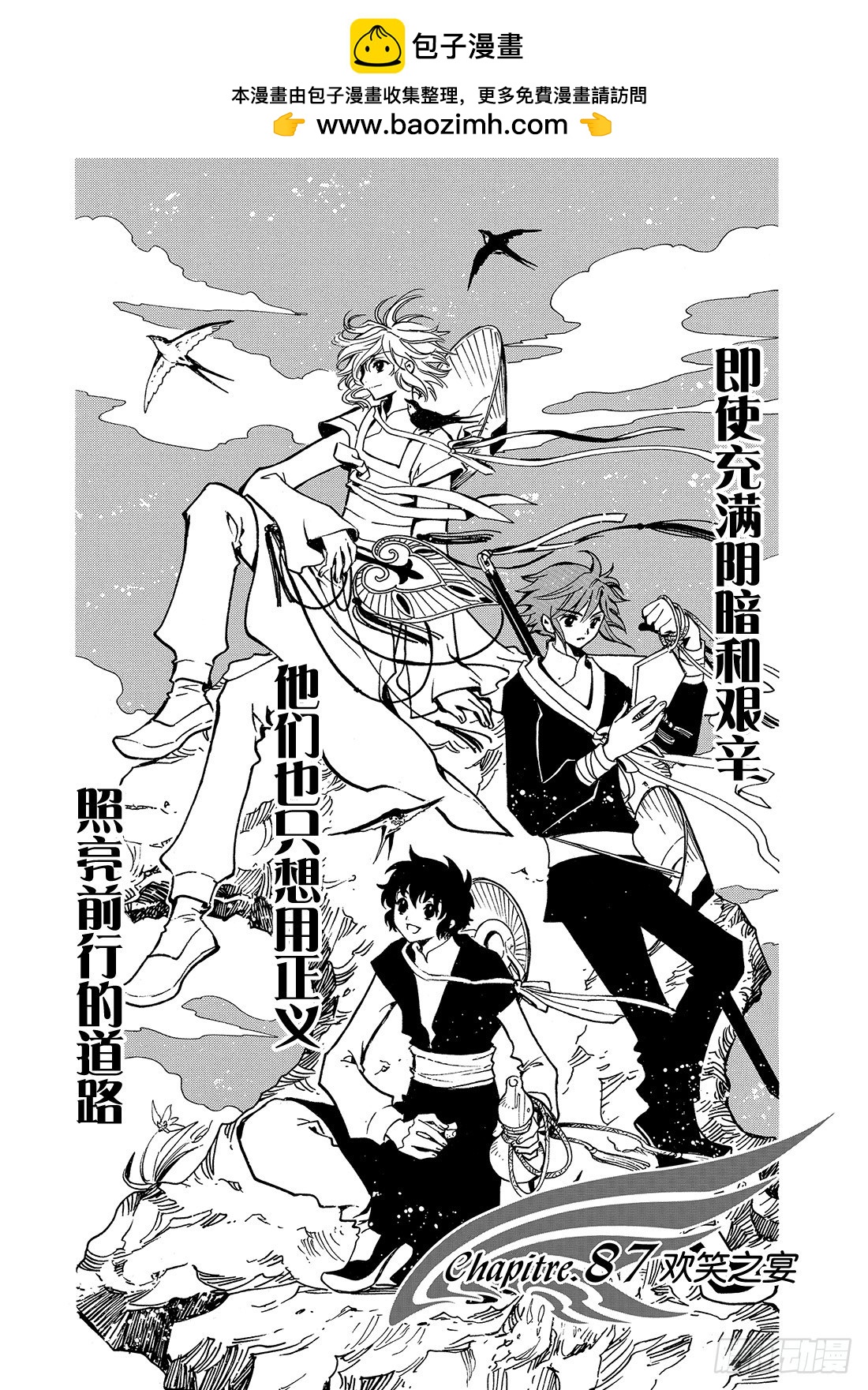 Chapitre.87 欢笑之宴-第85话