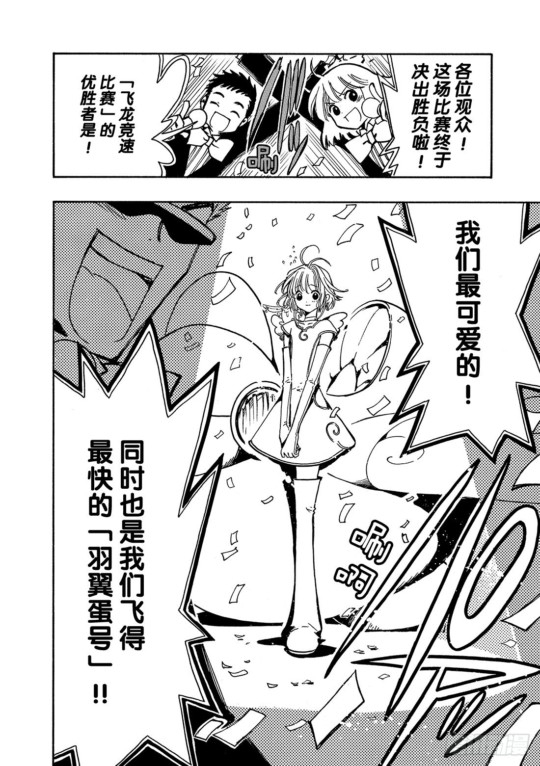 Chapitre.87 欢笑之宴-第85话